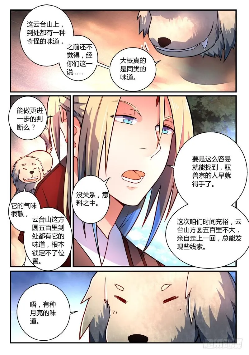 第二百五十七章 第4页