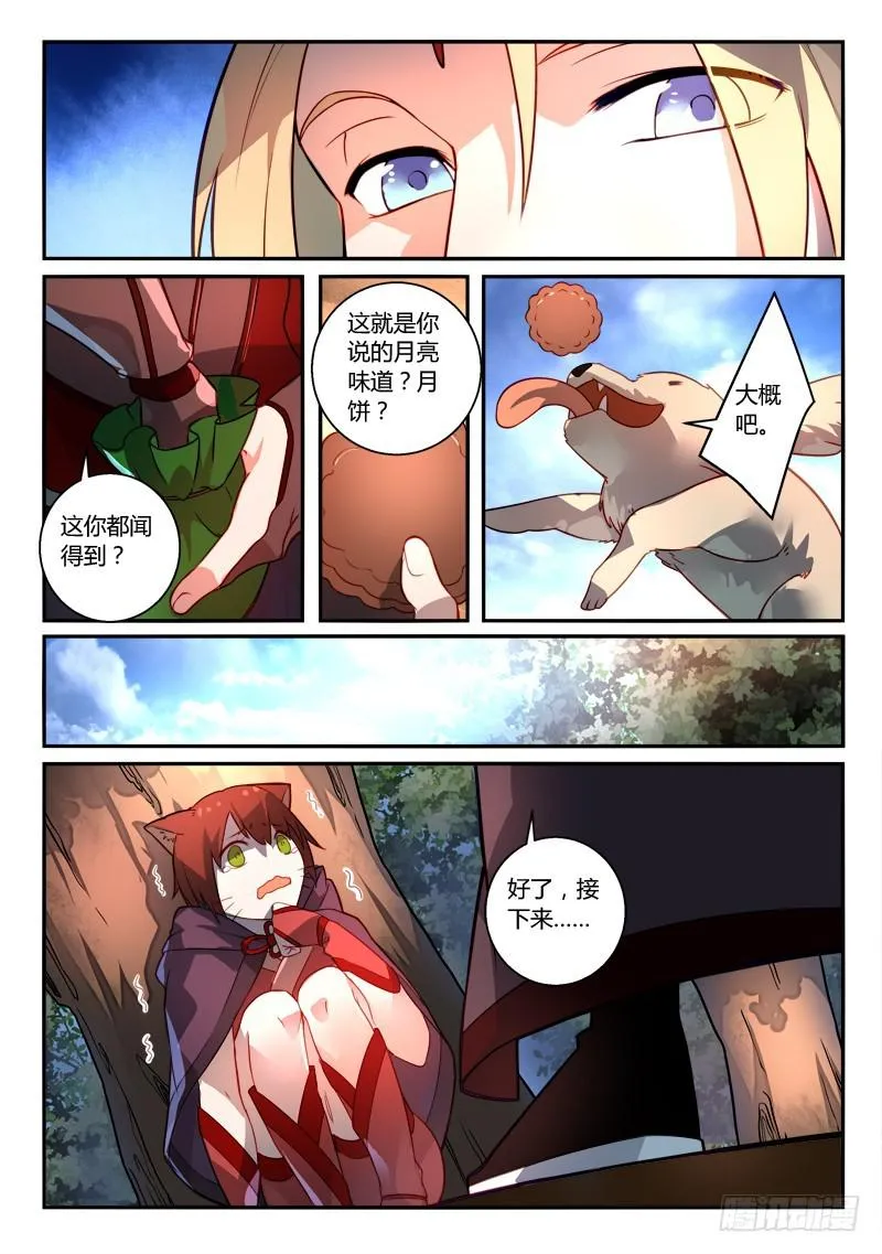 第二百五十七章 第5页