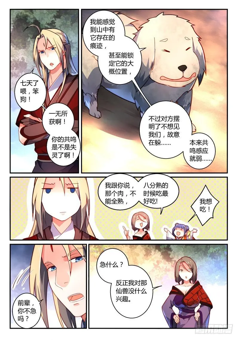 第二百五十七章 第7页