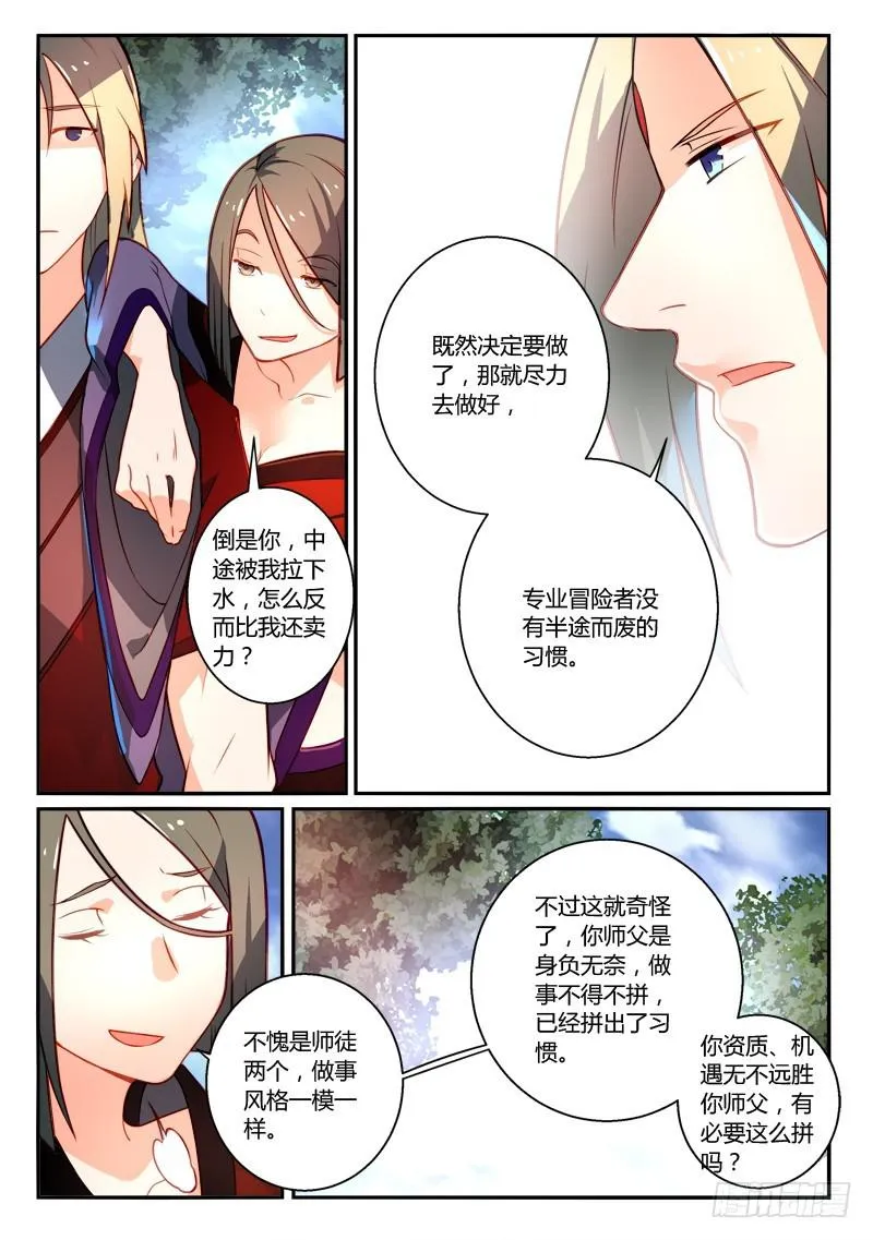 第二百五十七章 第8页