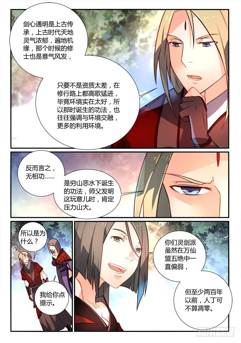 第二百五十七章 第11页