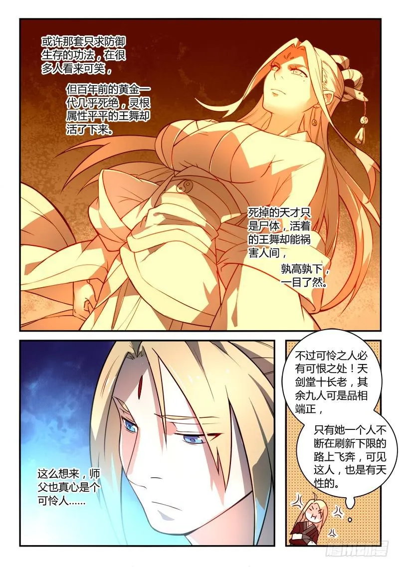 第二百五十七章 第14页