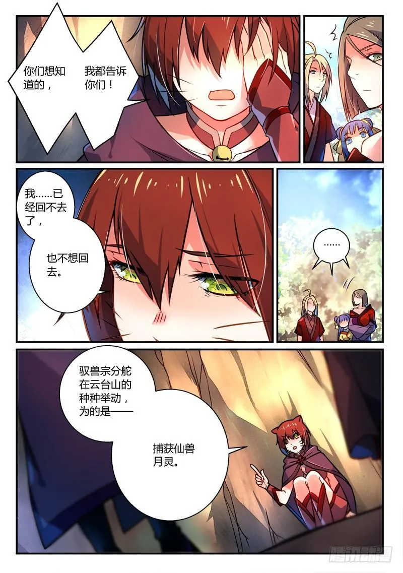 第二百五十九章 第3页
