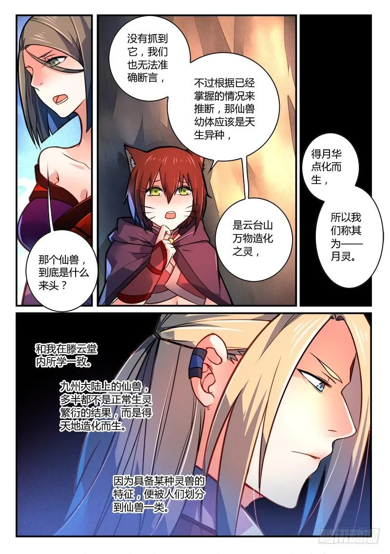 第二百五十九章 第4页