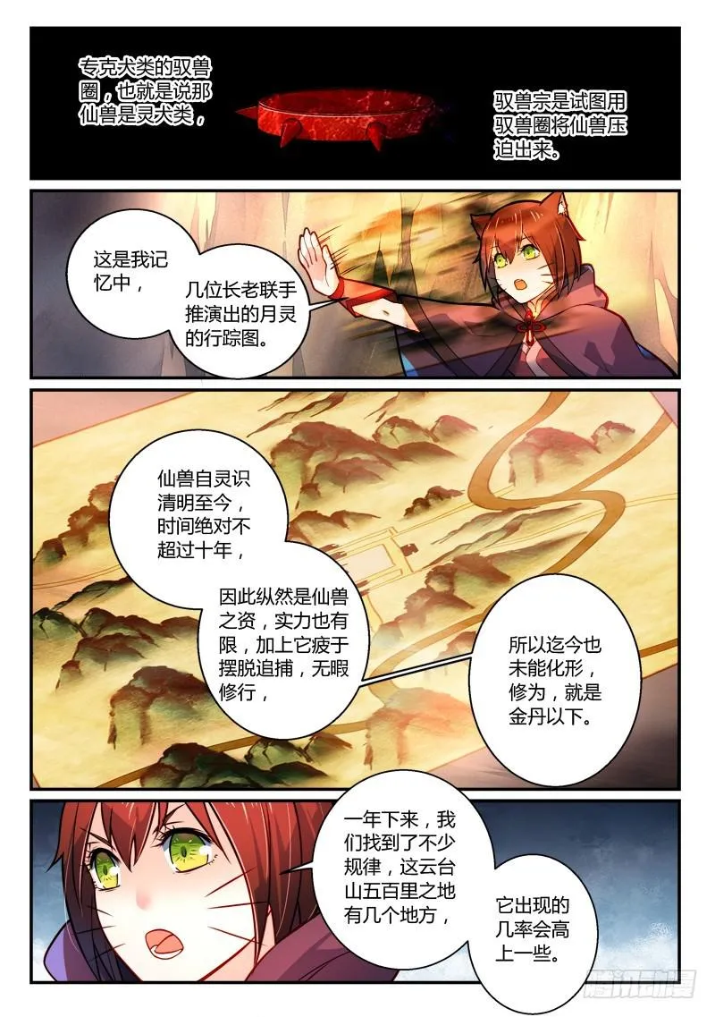 第二百五十九章 第5页