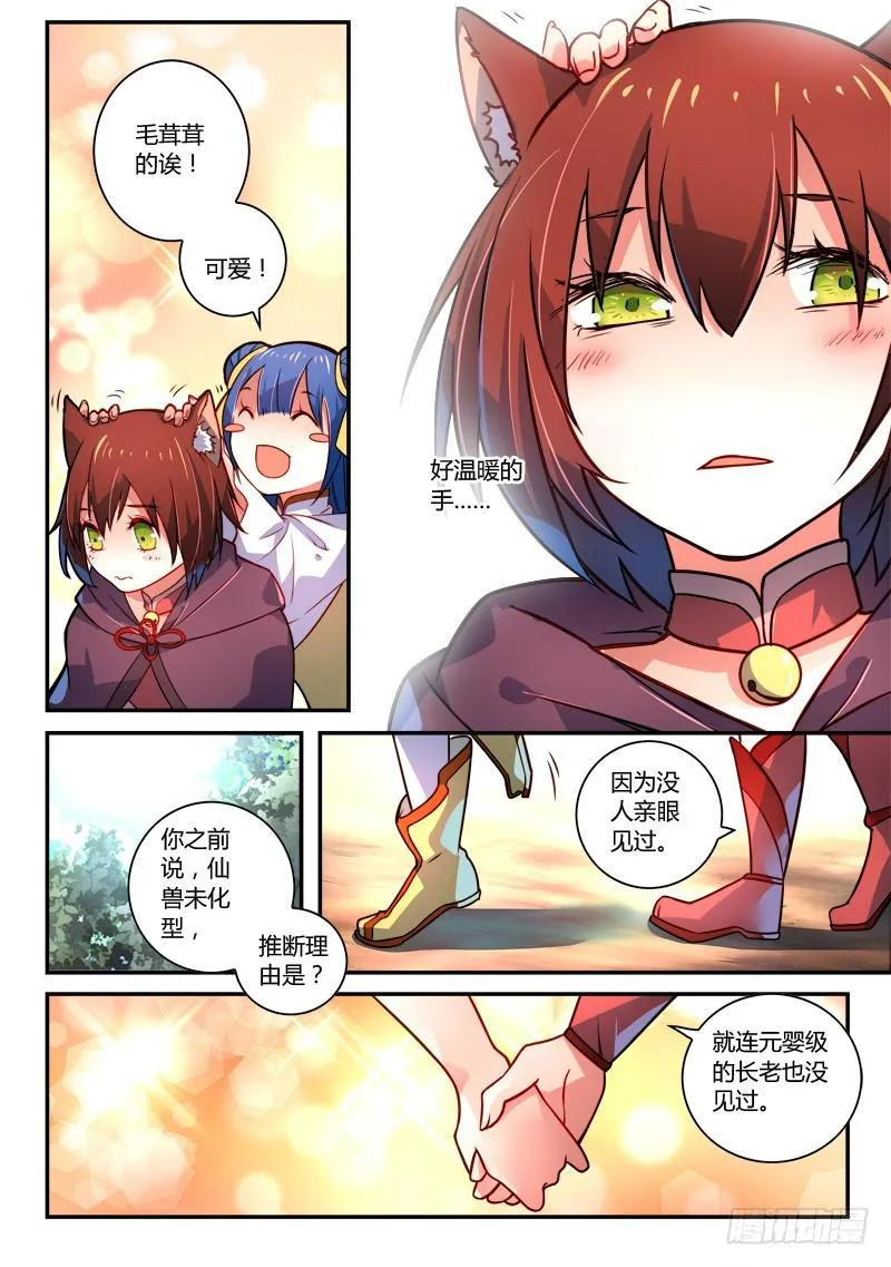 第二百五十九章 第9页