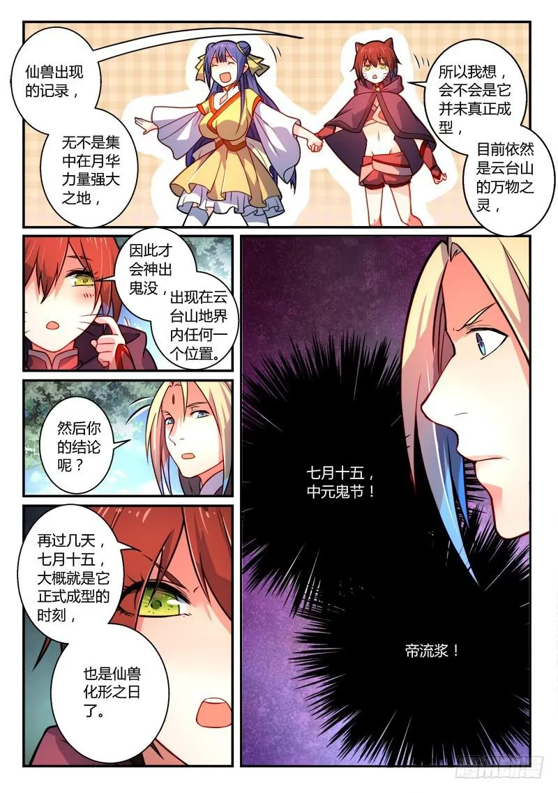 第二百五十九章 第10页