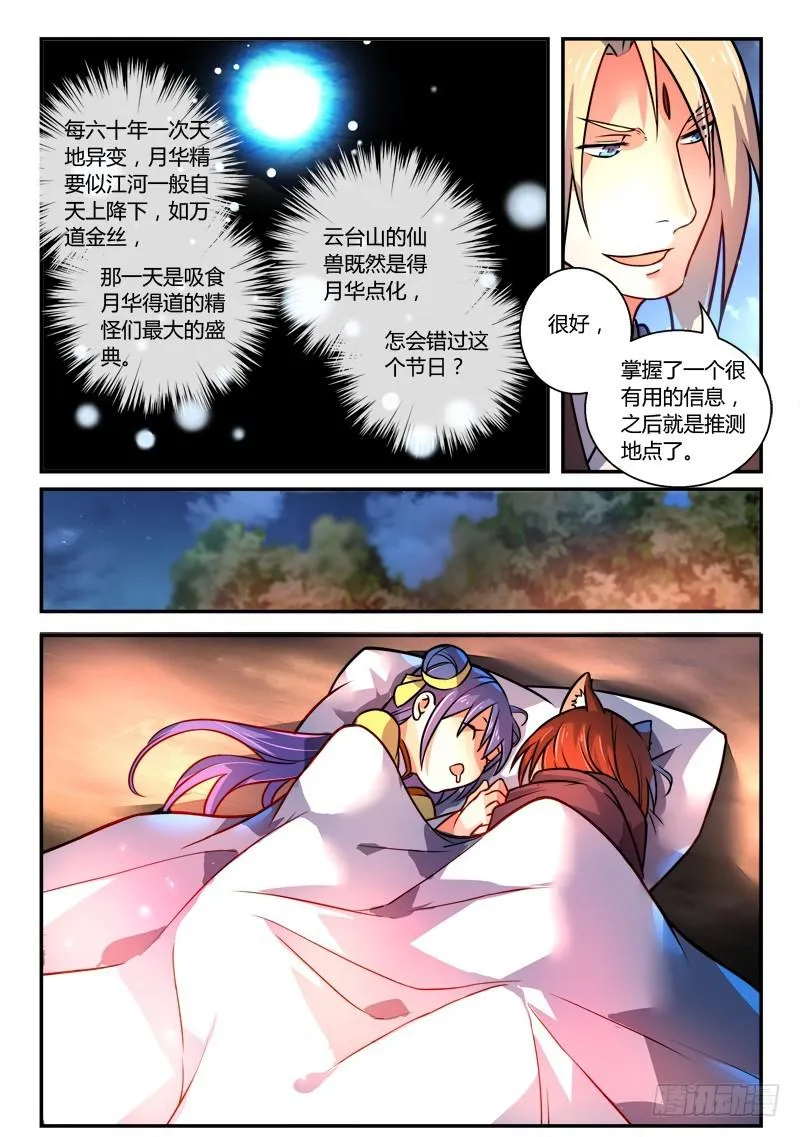 第二百五十九章 第11页