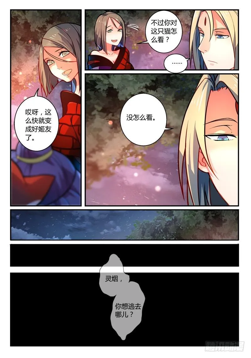 第二百五十九章 第12页