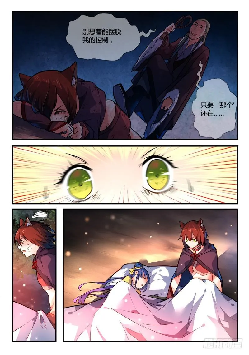第二百五十九章 第13页