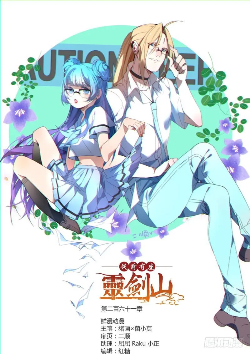 第二百六十一章 第1页
