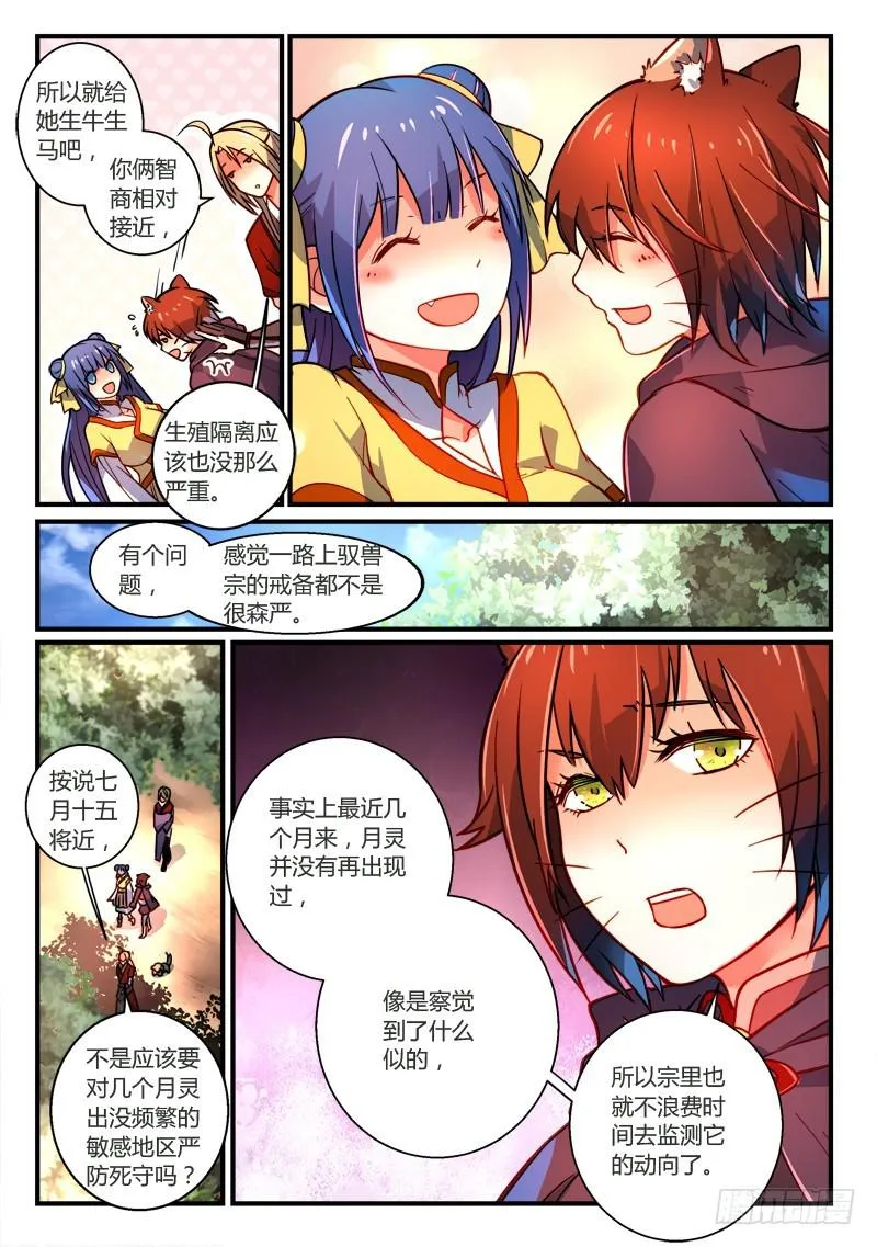 第二百六十一章 第3页