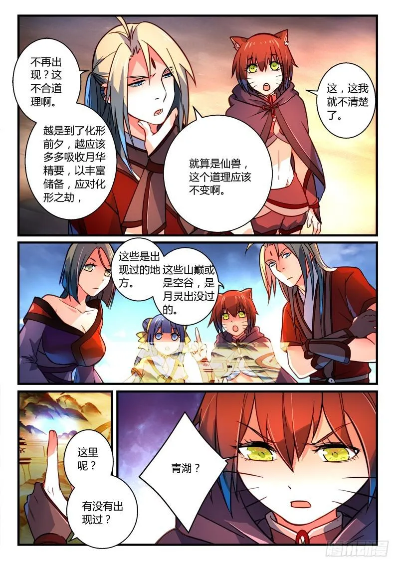 第二百六十一章 第4页