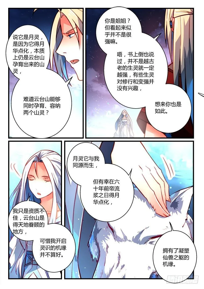 第二百六十一章 第12页