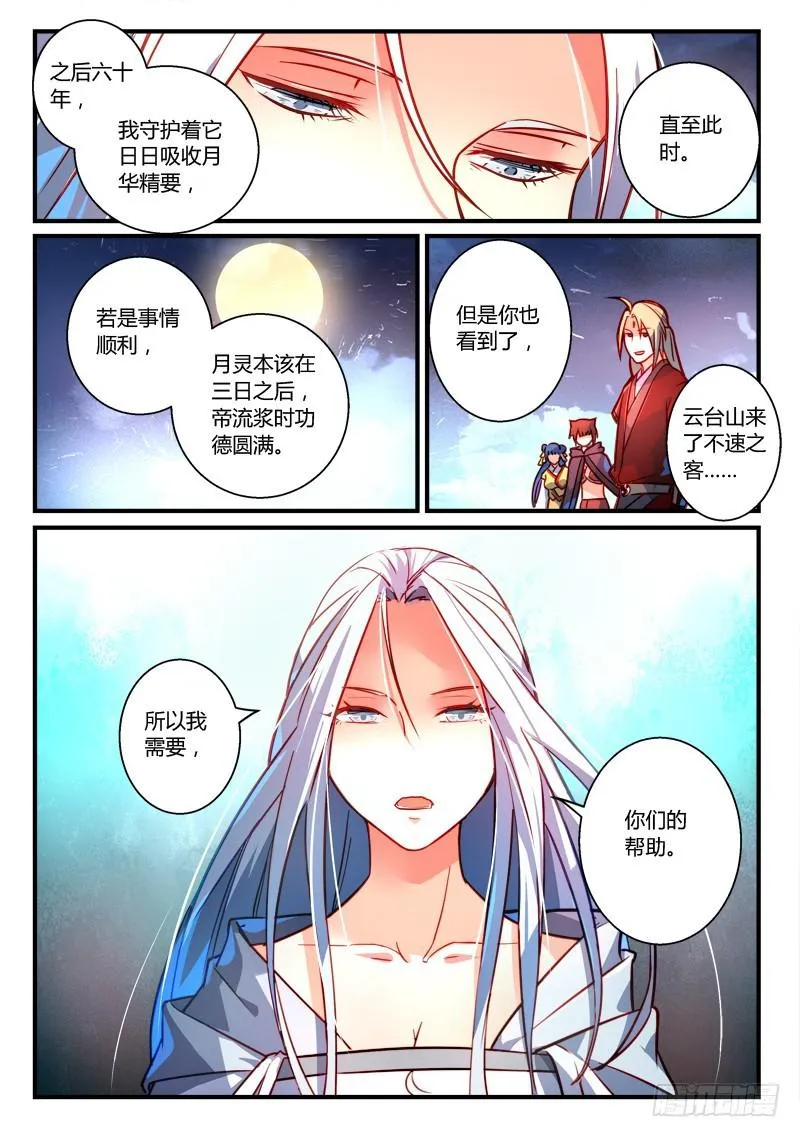 第二百六十一章 第13页
