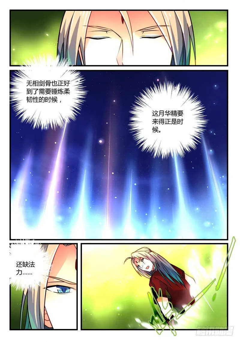 第二百六十三章 第4页