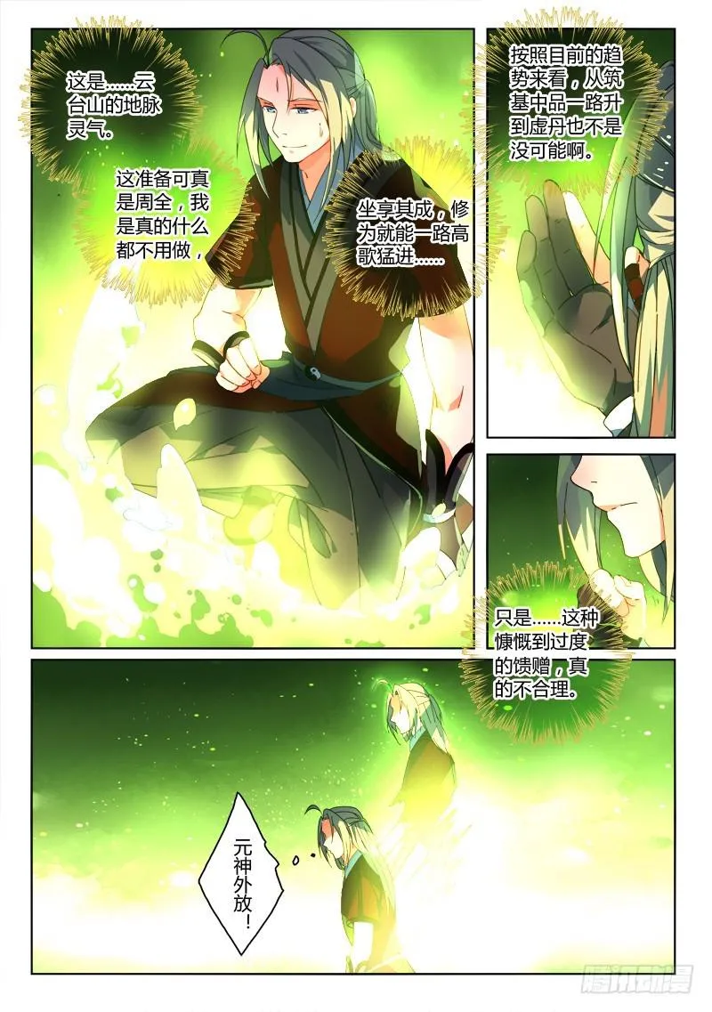 第二百六十三章 第5页