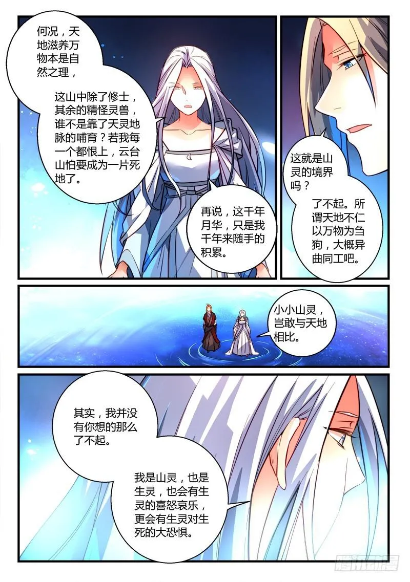 第二百六十三章 第10页