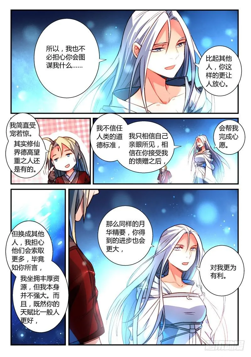 第二百六十四章 第4页