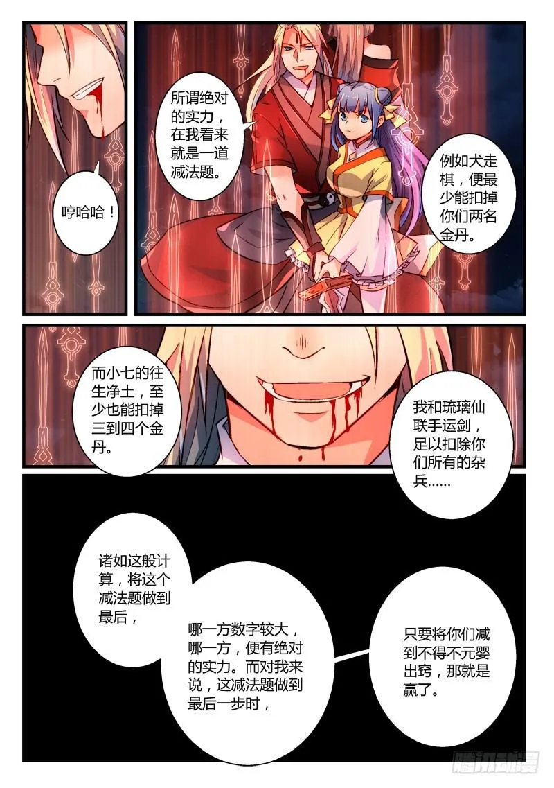 第二百六十七章 第7页