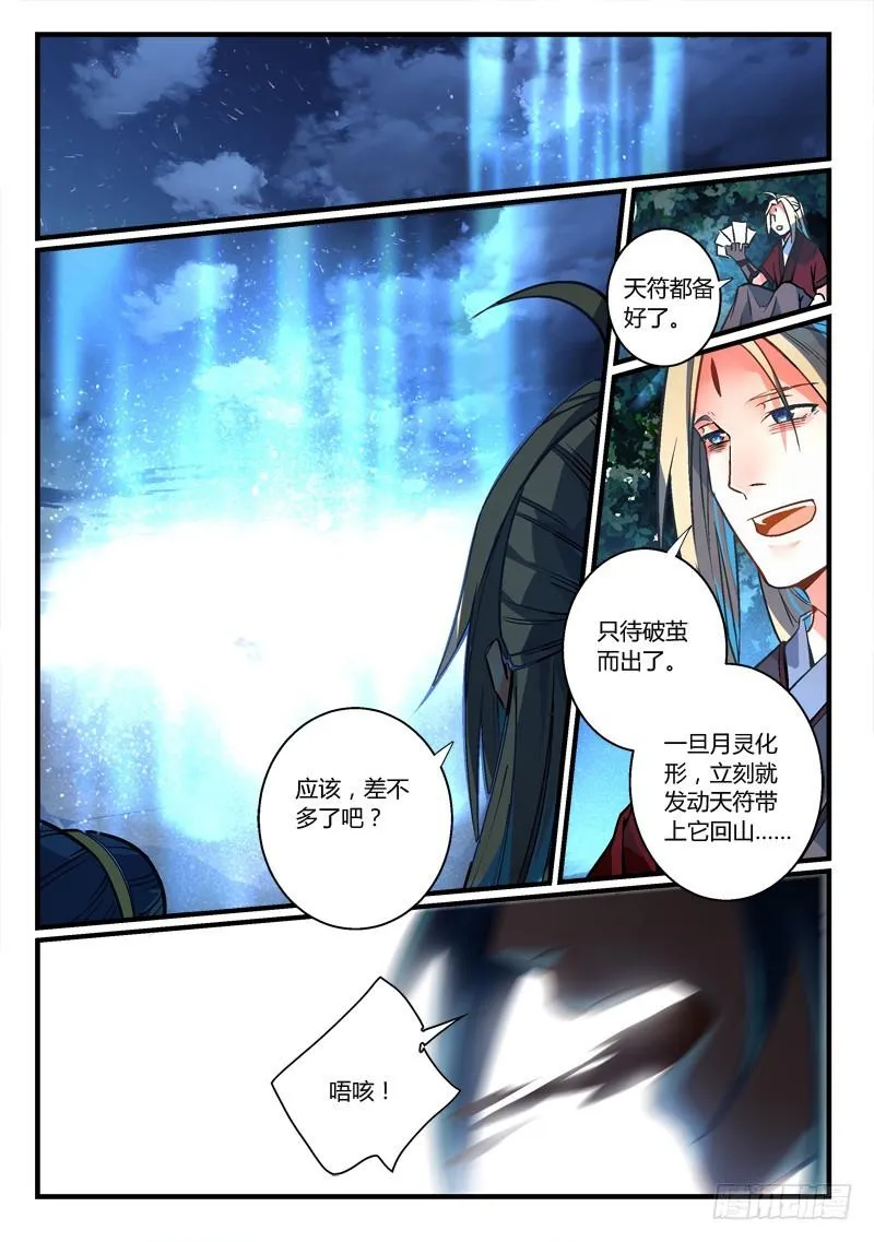 第二百六十七章 第12页