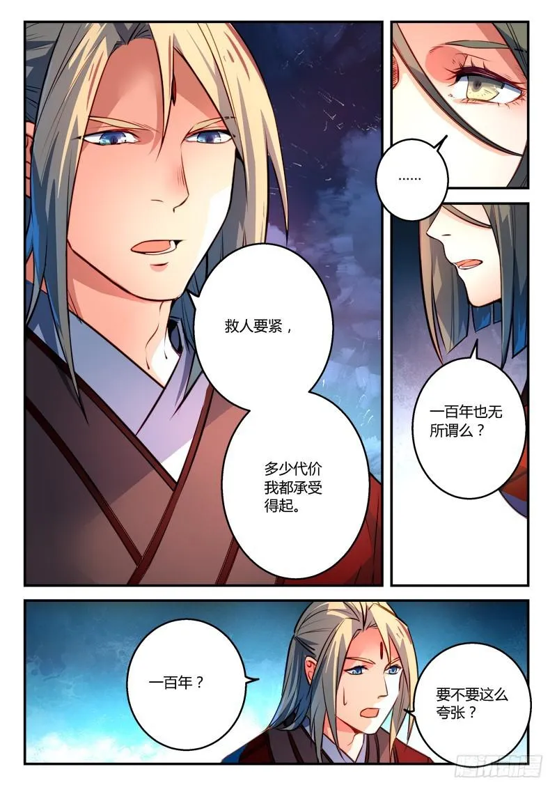 第二百六十九章 第8页
