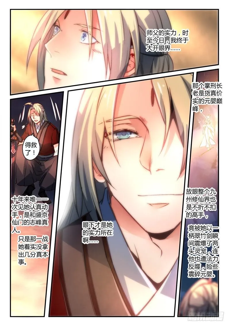 第二百七十一章 第11页