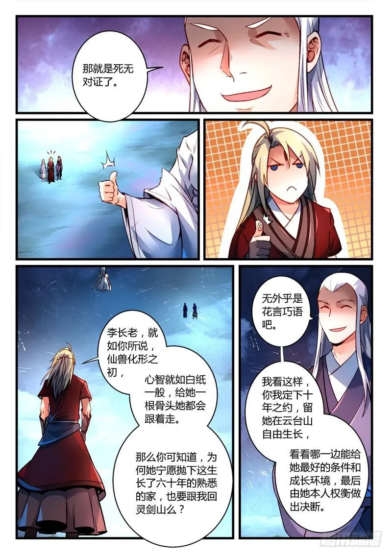第二百七十三章 第5页
