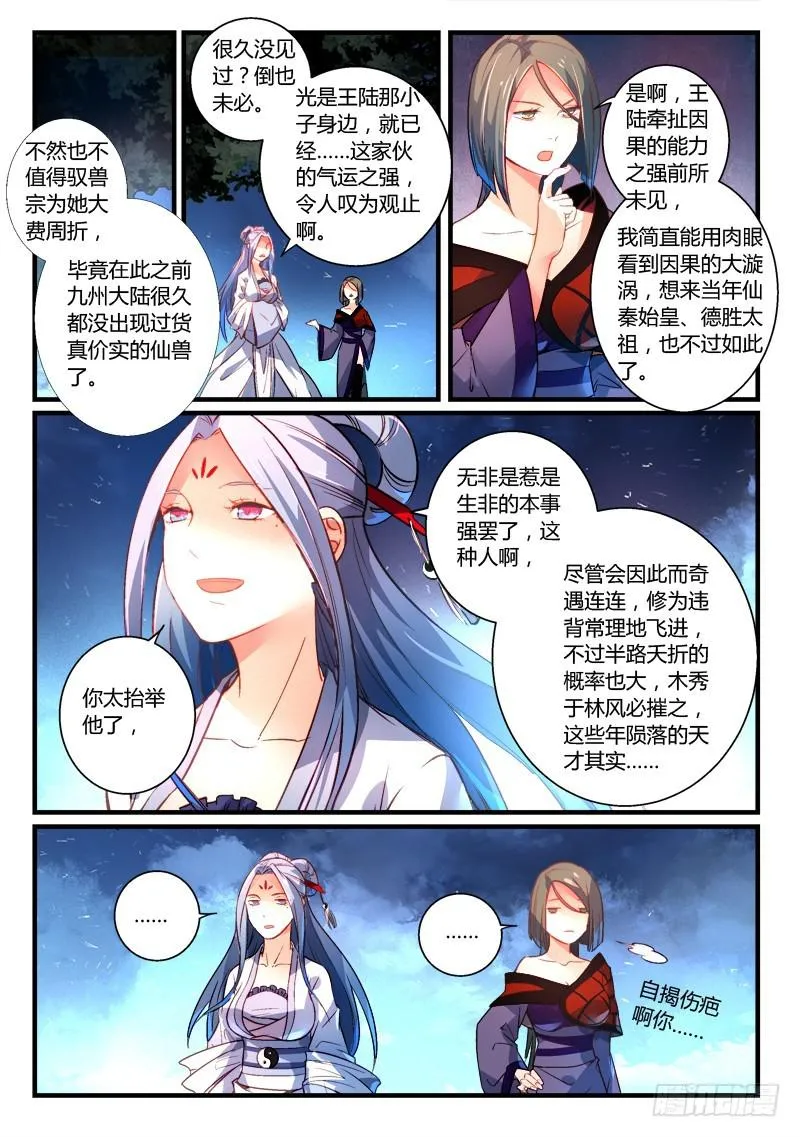 第二百七十四章 第8页
