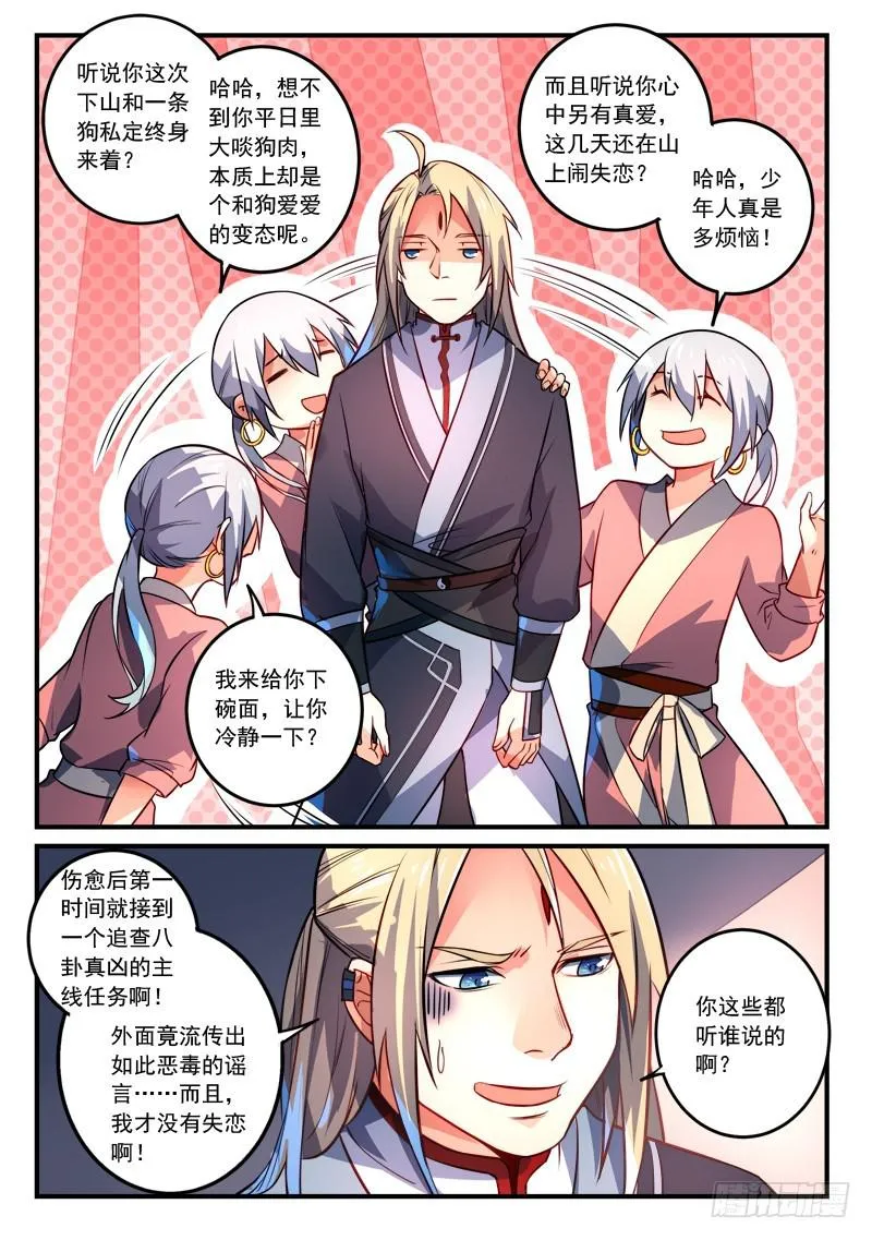 第二百七十七章 第3页