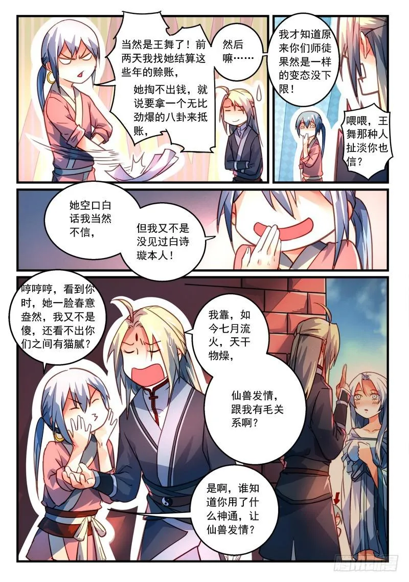 第二百七十七章 第4页