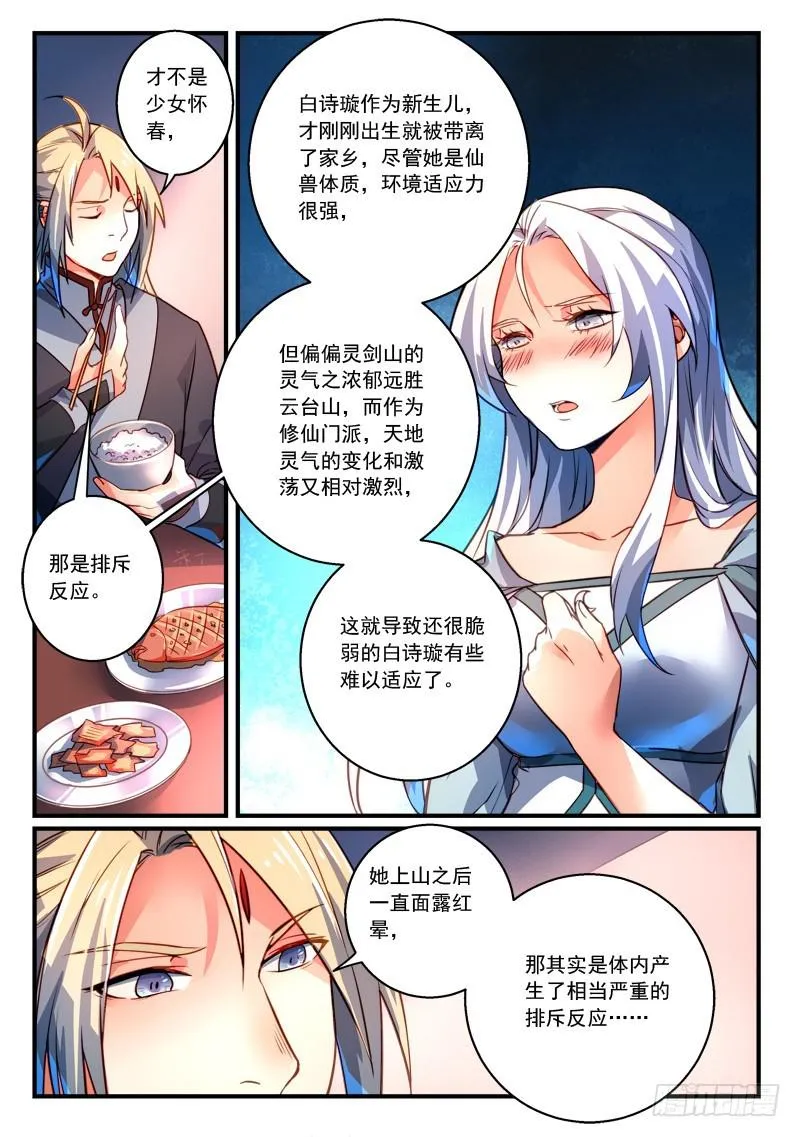 第二百七十七章 第5页