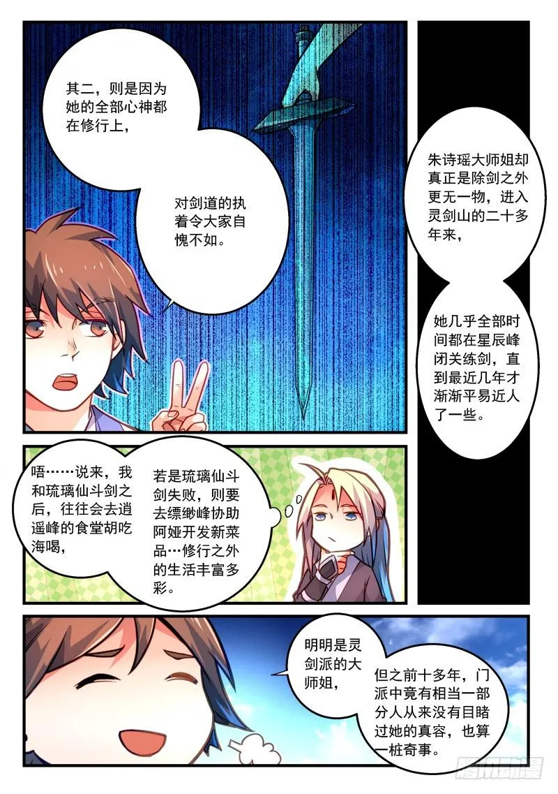 第二百七十九章 第5页