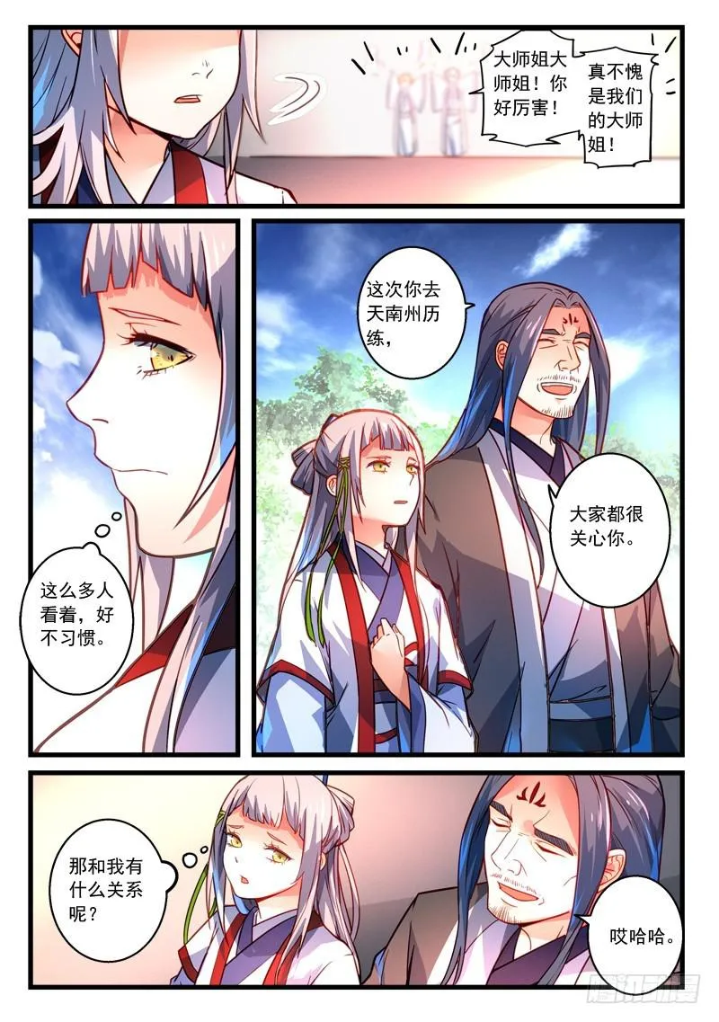第二百八十章 第6页