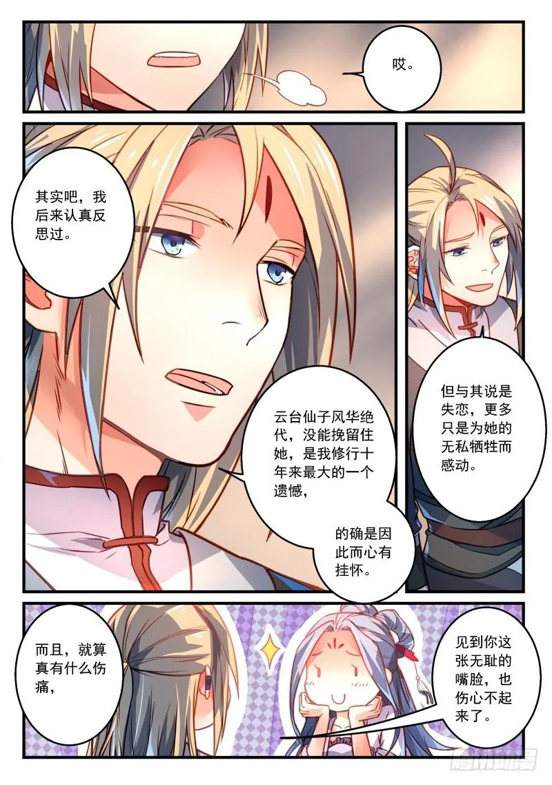 第二百八十四章 第3页