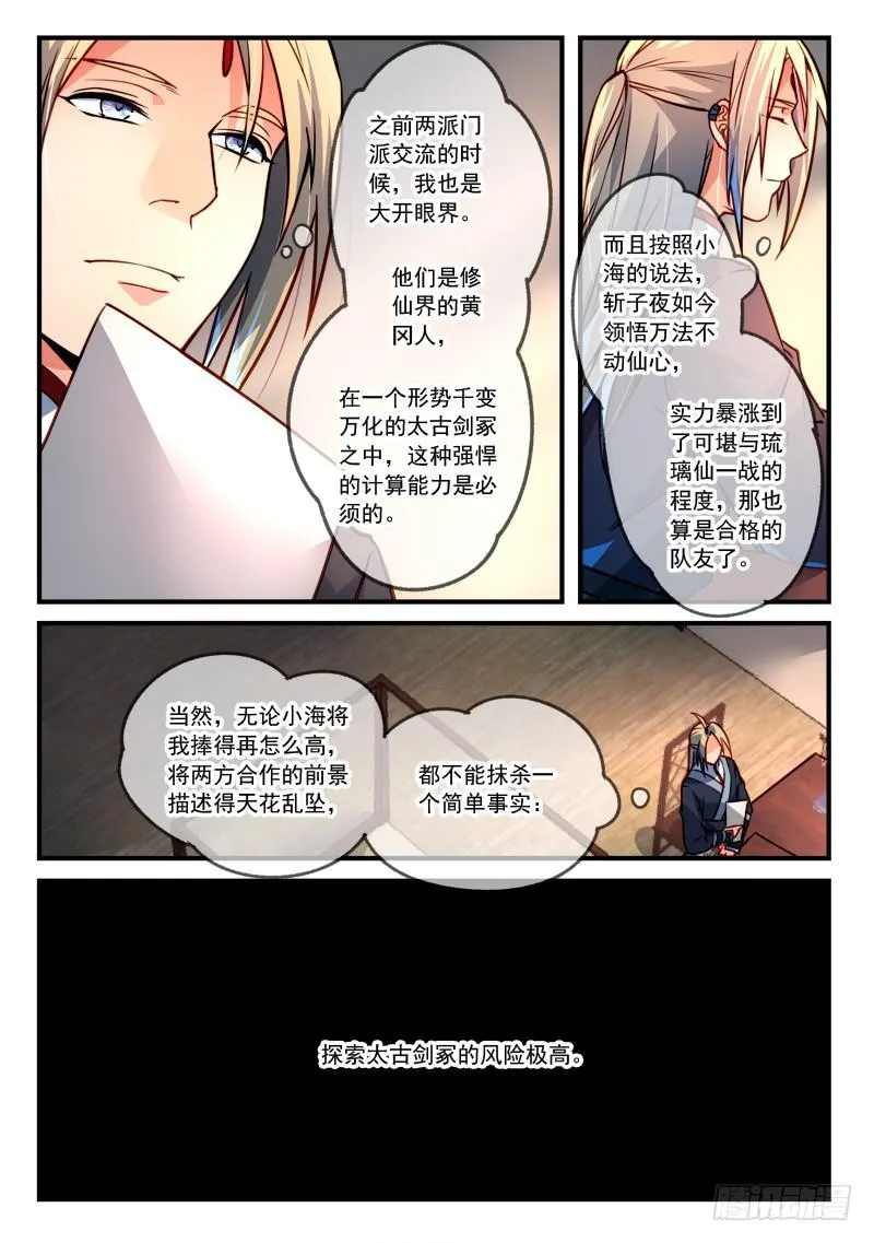 第二百八十九章 第7页