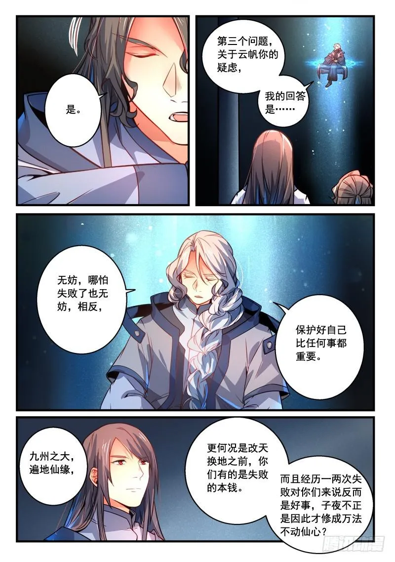 第二百九十一章 第6页