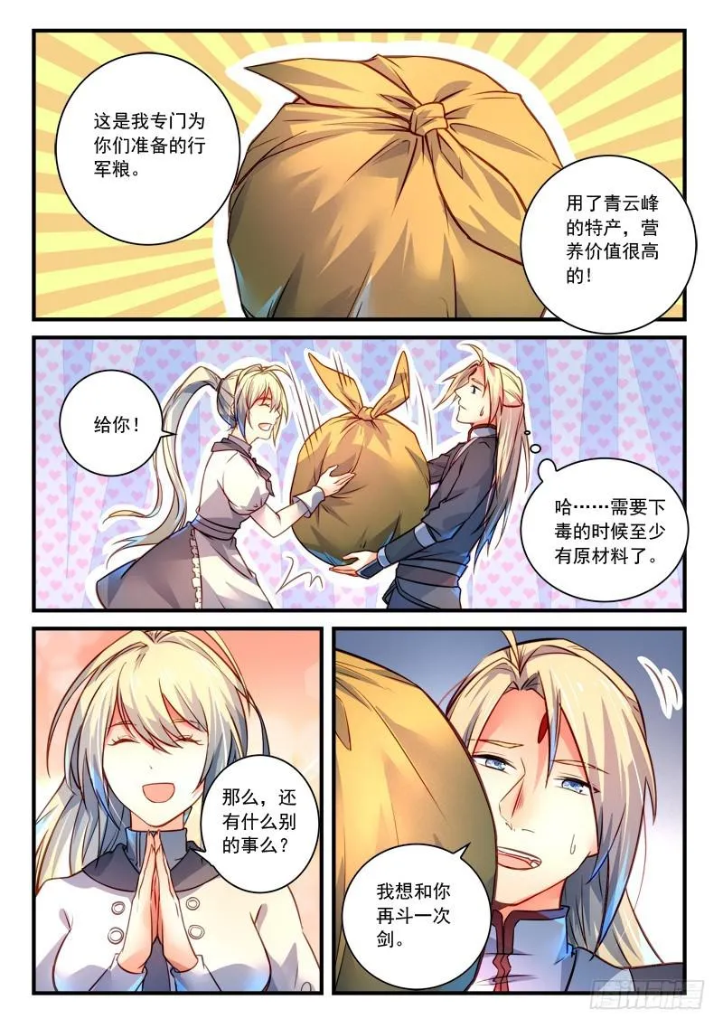 第二百九十七章 第5页