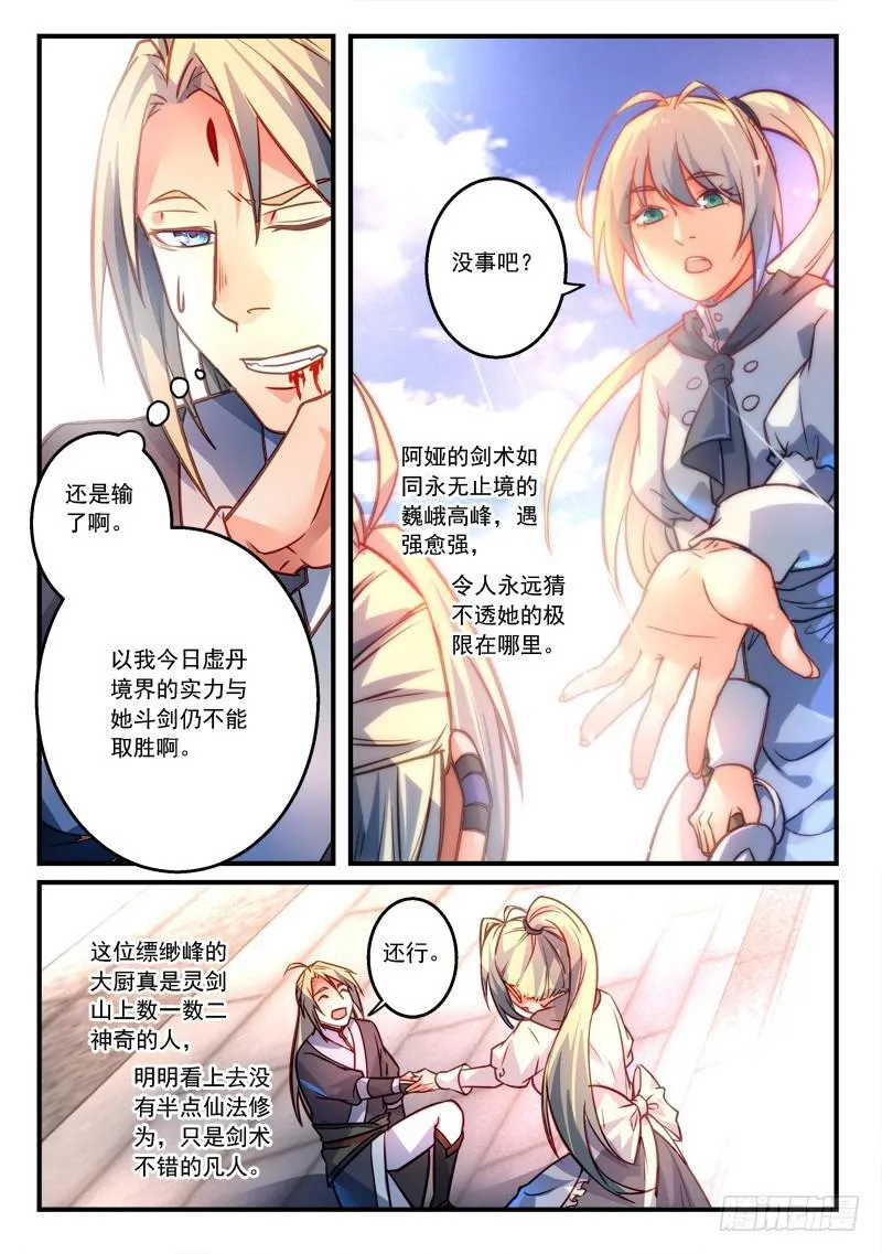 第二百九十七章 第7页