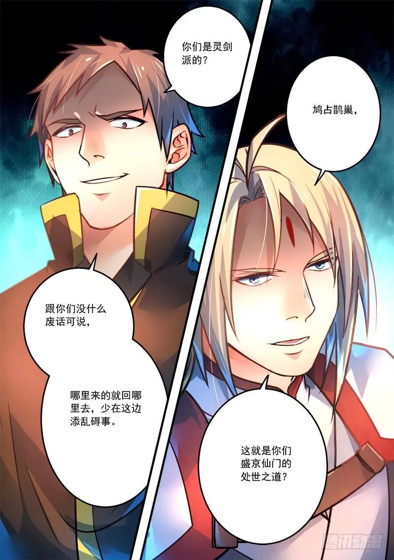 第二百九十九章 第12页
