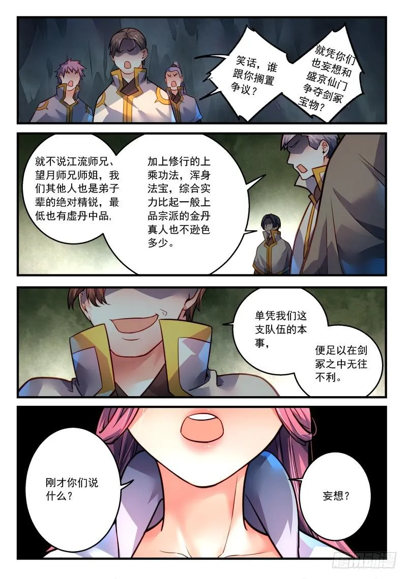 第三百章 第5页