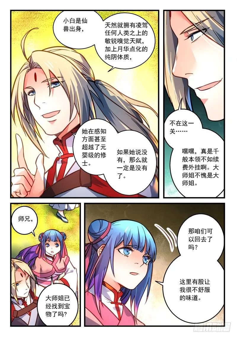 第三百零三章 第9页