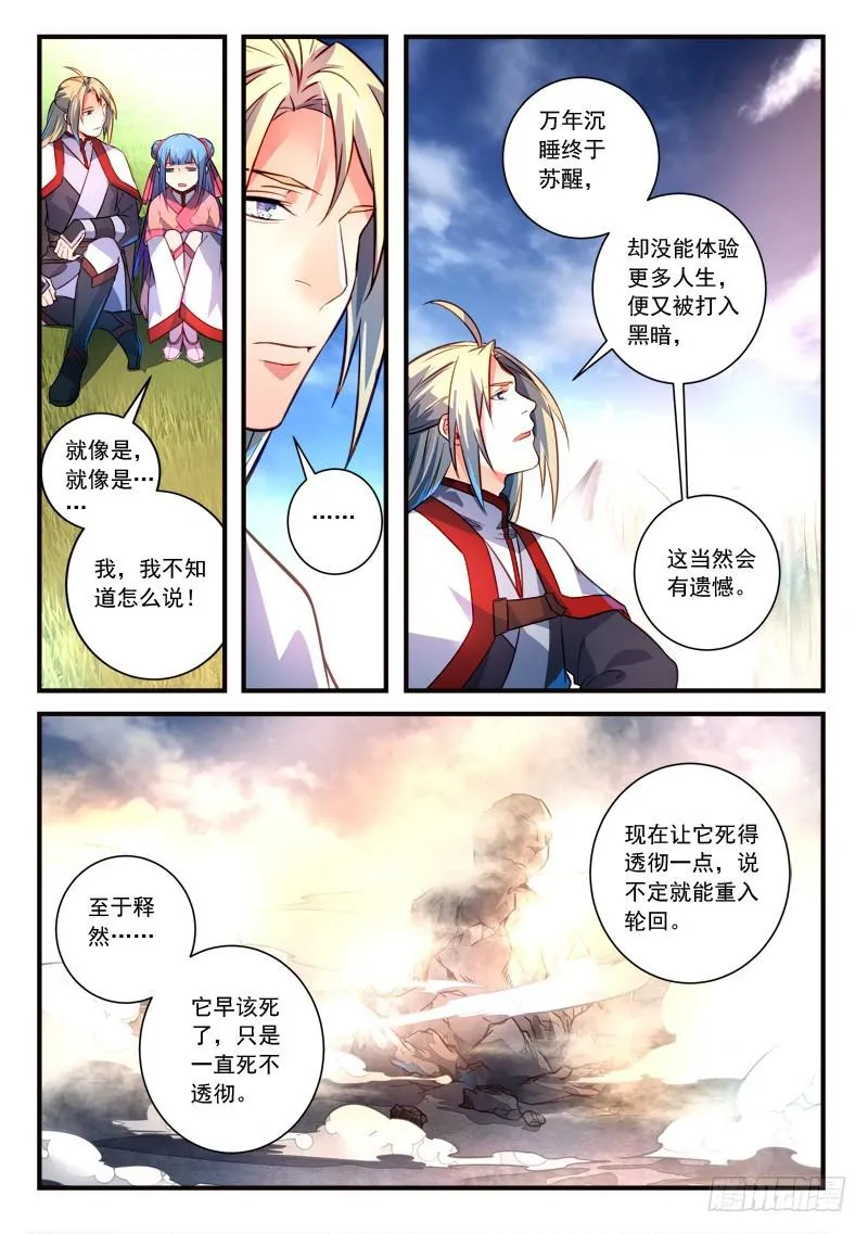 第三百一十四章 第5页