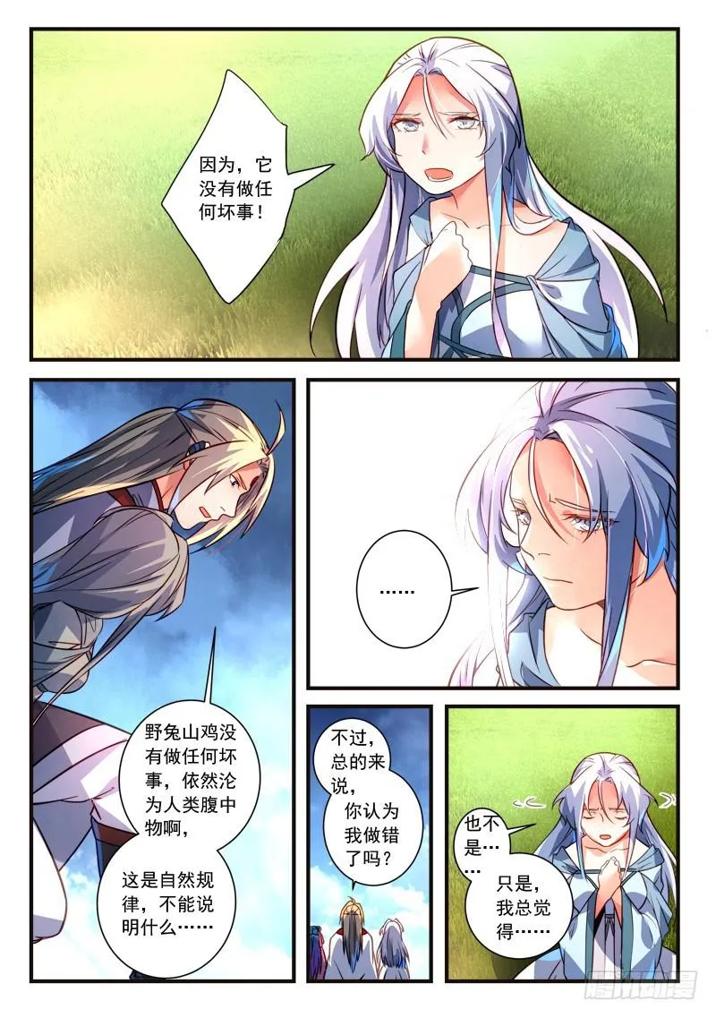 第三百一十四章 第7页