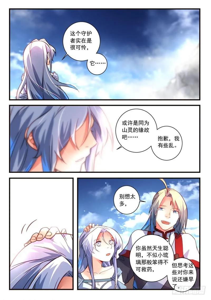 第三百一十四章 第8页