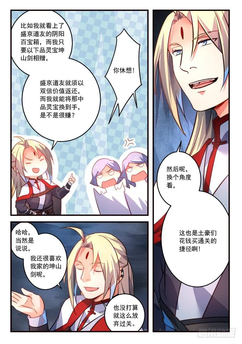 第三百一十九章 第5页