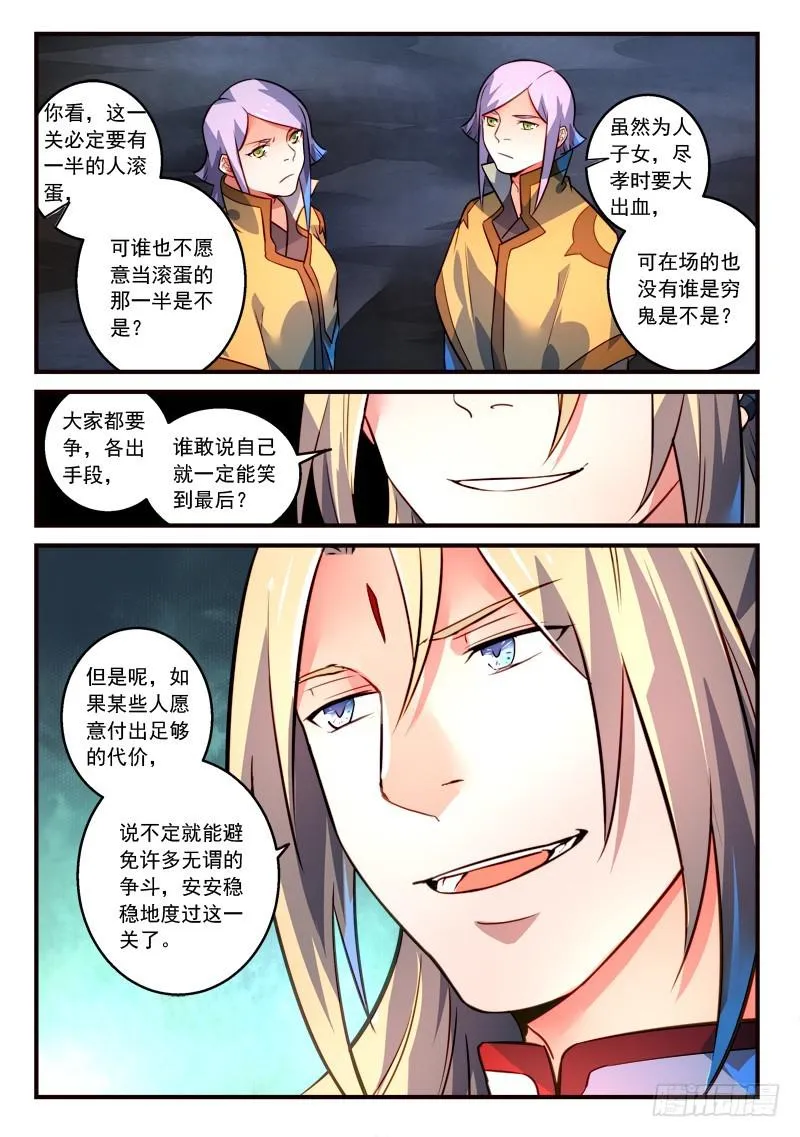 第三百一十九章 第6页