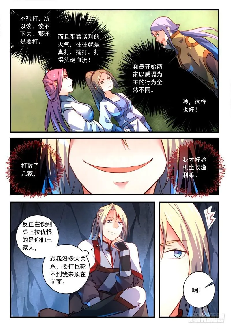 第三百二十二章 第7页
