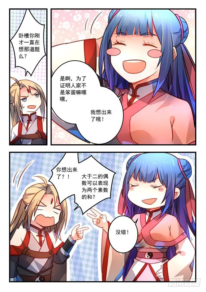 第三百二十二章 第9页