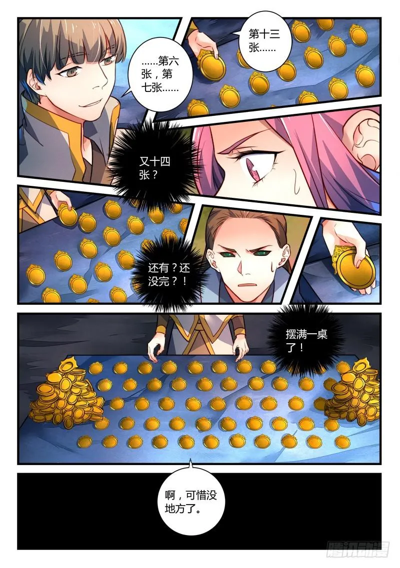 第三百二十五章 第3页
